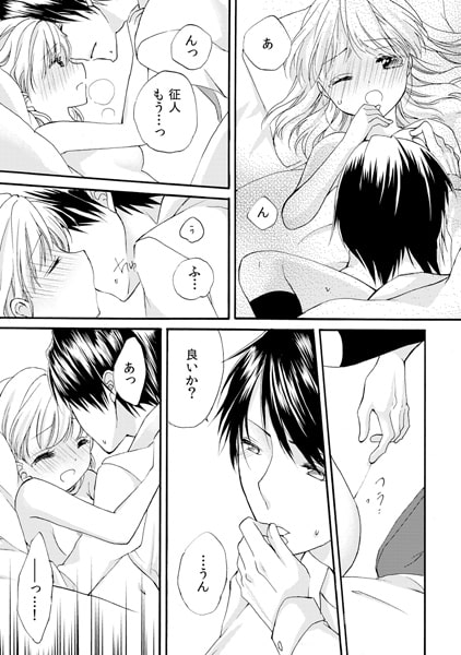 路上で拾ったカレ ～もっと欲しけりゃ俺を飼え～(2) 画像3
