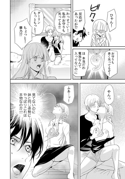 絶頂リンク ~妹がシてると私まで感じちゃう!~(2) 画像1