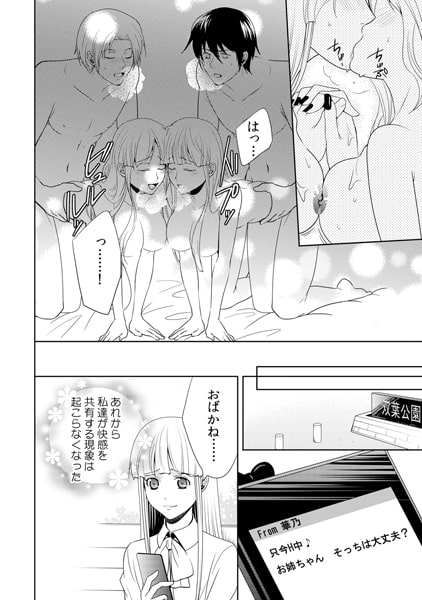 絶頂リンク ~妹がシてると私まで感じちゃう!~(2) 画像3