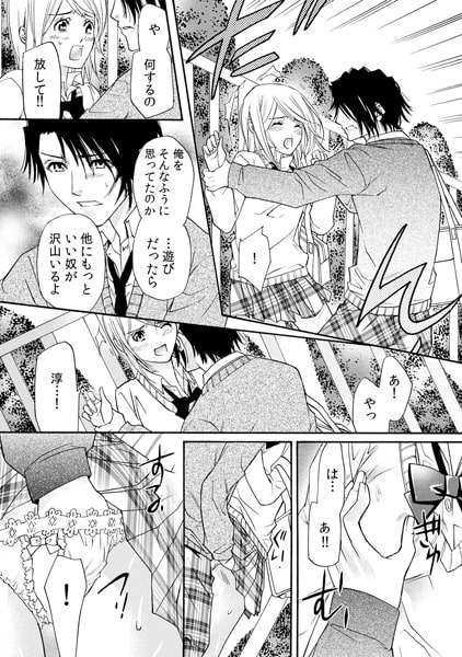 極道娘の躾け方~喘いで、溢れて、びしょ濡れに~(2) 画像1