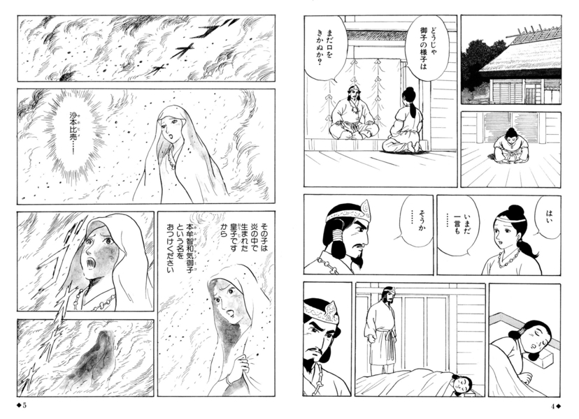 まんがで読む古事記 4 青林堂 Dlsite Comipo