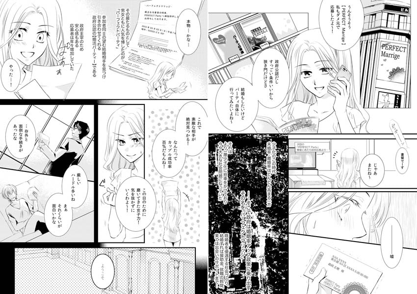 背徳マリアージュ~ふたりの夫と蜜濡W婚~ 画像1