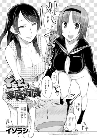 BJ038603 どきどき家庭訪問のサムネイル