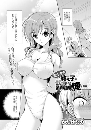 BJ038605 美少女の教え子に欲情した美術講師の俺は…のサムネイル