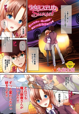 BJ038614 少女ミステリカsunsetのサムネイル