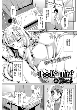 BJ038618 Look at me!のサムネイル