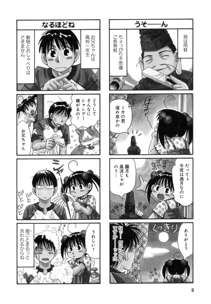 動物のおしゃべり ９ 竹書房 Dlsite Comipo