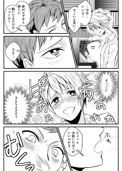 オレの腰が止まらねぇ!～呪いのゲイビで強制発情～ サンプル2