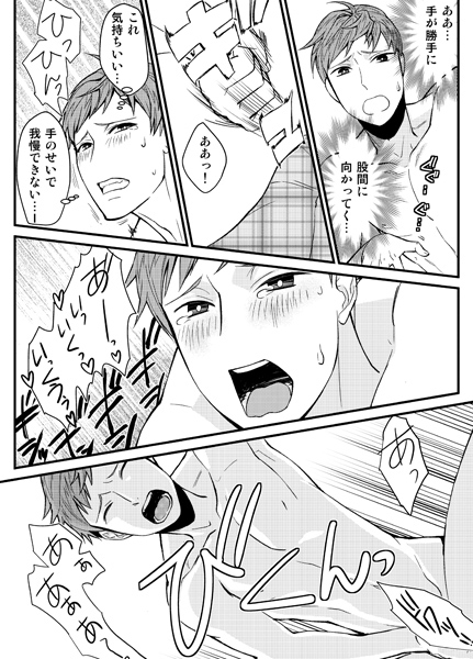 オレの腰が止まらねぇ!～呪いのゲイビで強制発情～ サンプル3