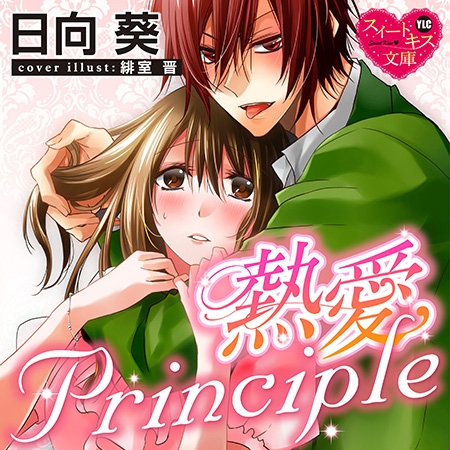 熱愛Principle