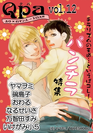 Qpa Vol.12　パンチラ [竹書房]