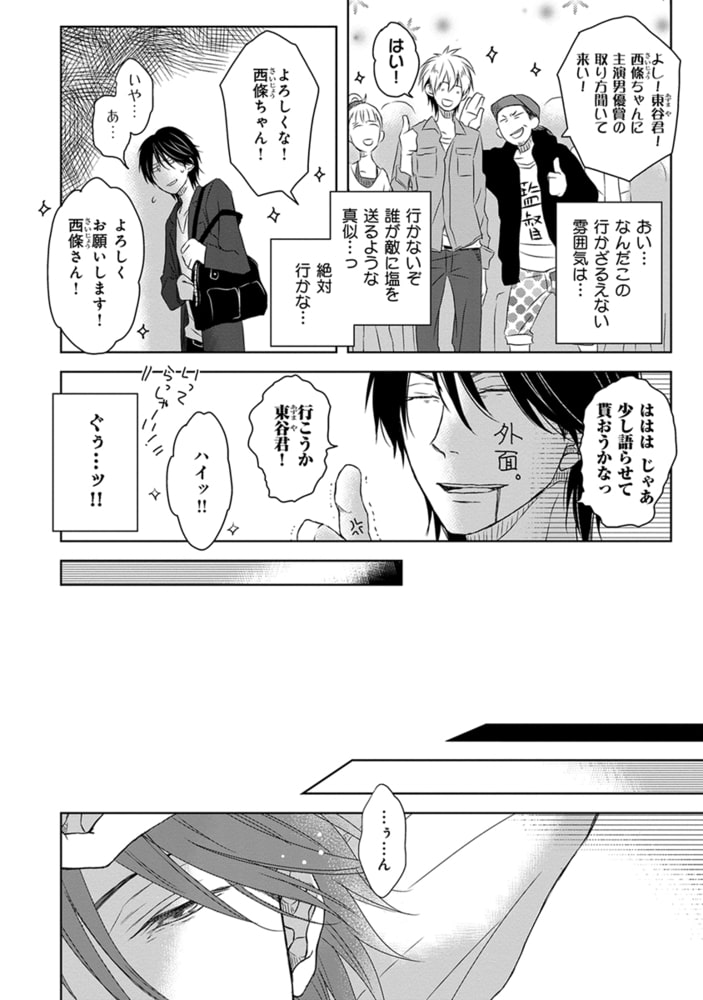 [桜日梯子]抱かれたい男1位に脅されています。