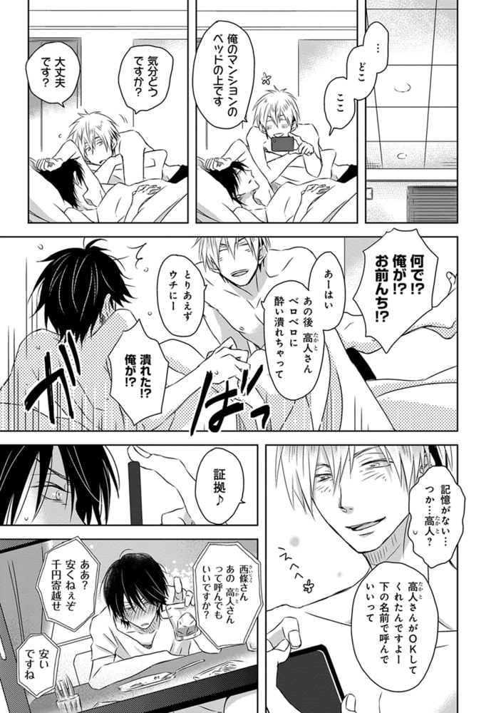 [桜日梯子]抱かれたい男1位に脅されています。