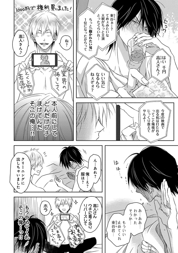 [桜日梯子]抱かれたい男1位に脅されています。