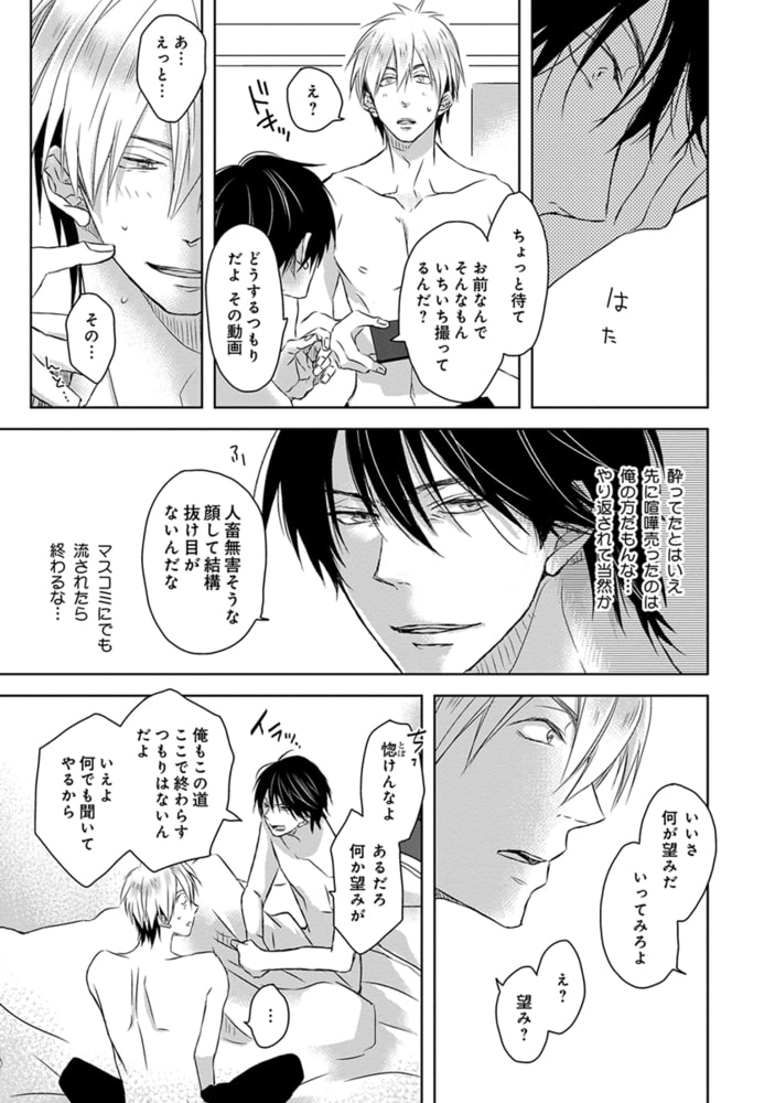 [桜日梯子]抱かれたい男1位に脅されています。