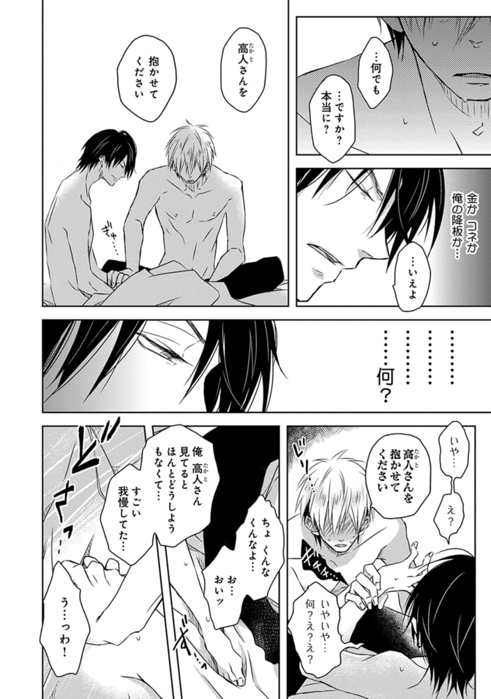[桜日梯子]抱かれたい男1位に脅されています。