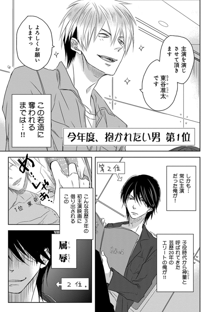 [桜日梯子]抱かれたい男1位に脅されています。