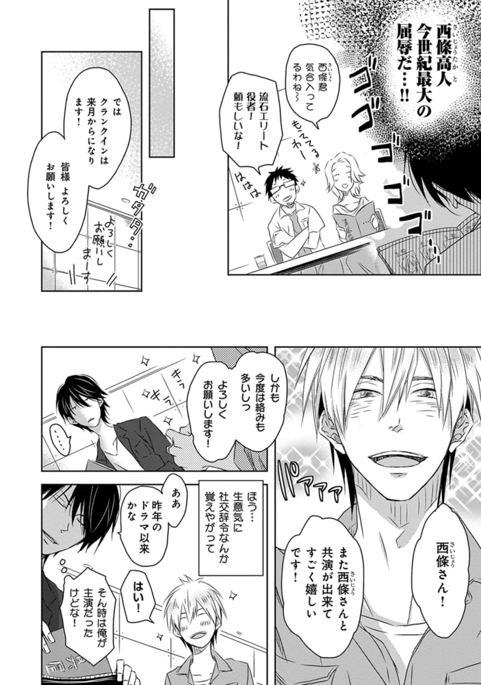 [桜日梯子]抱かれたい男1位に脅されています。