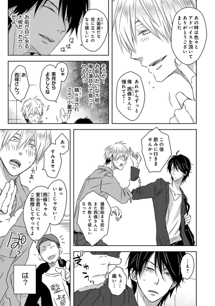 [桜日梯子]抱かれたい男1位に脅されています。
