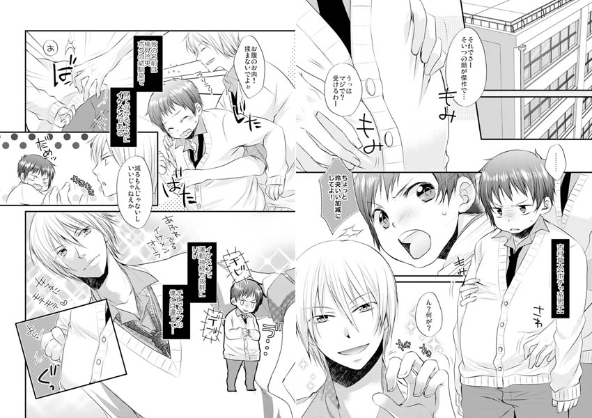 ぽちゃメン男子―2ヶ月で15kg痩せるセ♂クスDIET― サンプル1