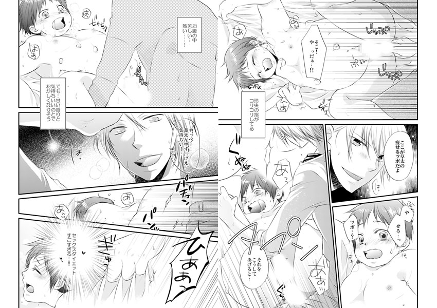 ぽちゃメン男子―2ヶ月で15kg痩せるセ♂クスDIET― サンプル2