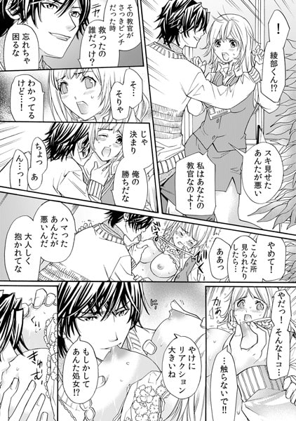 教習中にイレないで!! ~ドS生徒に襲われ逆指導~(1) 画像1