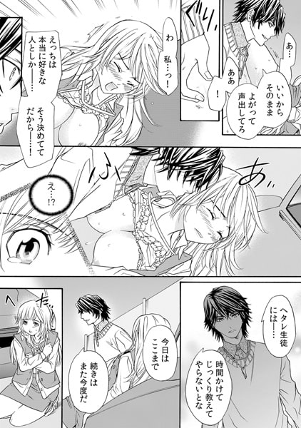 教習中にイレないで!! ~ドS生徒に襲われ逆指導~(1) 画像3