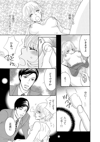 快感★新人研修 ~えっ! ここ…大人のオモチャ開発課!?~(1) 画像2