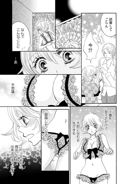 快感★新人研修 ~えっ! ここ…大人のオモチャ開発課!?~(1) 画像3