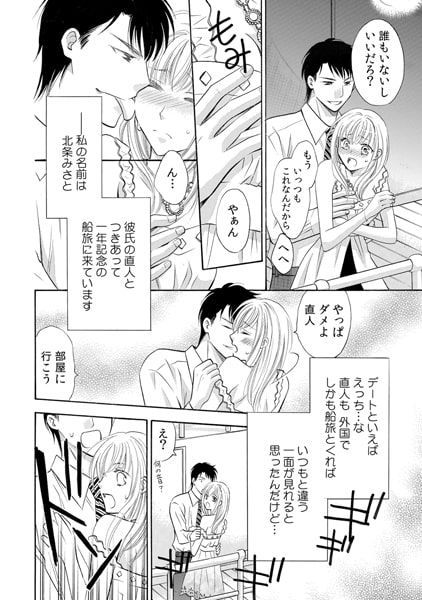 イッちゃう☆漂流ハーレム ~無人島でシェアされる私のカラダ~(1) 画像1