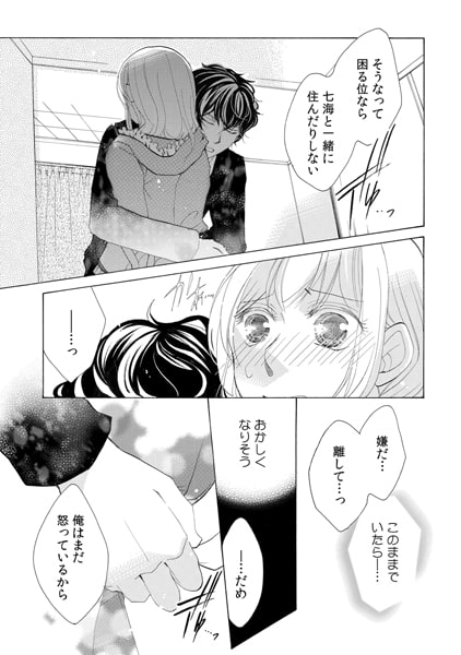 アイドル付き!? 賃貸マンション~カラダで払う秘蜜の家賃~(1) 画像2