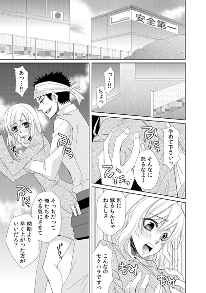 ドS上司の突感ナマ指導～現場で何度も…～(1) 画像1