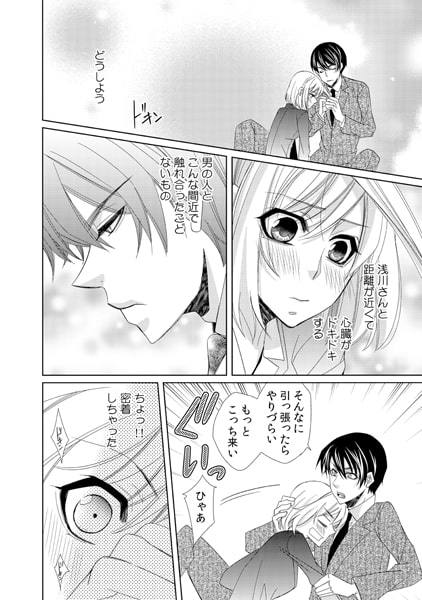 ドS上司の突感ナマ指導～現場で何度も…～(1) 画像2