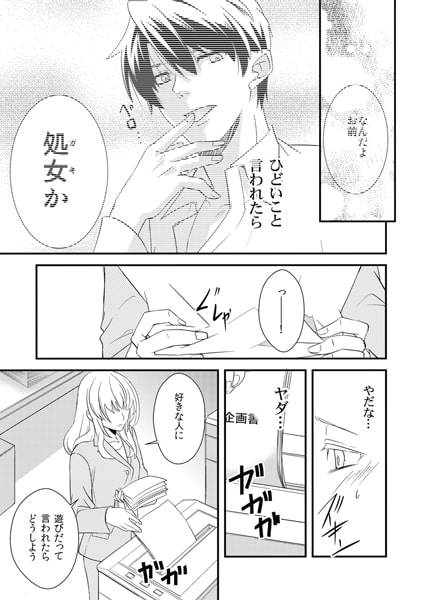 躾は深夜に~好かれてなくても抱かれたい~(1) 画像3