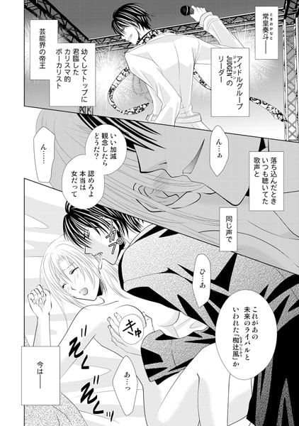 男装×アイドル×共同棲活 ~逆ハーレムに奥まで潜入!~(1) 画像1