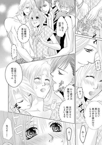 男装×アイドル×共同棲活 ~逆ハーレムに奥まで潜入!~(1) 画像3
