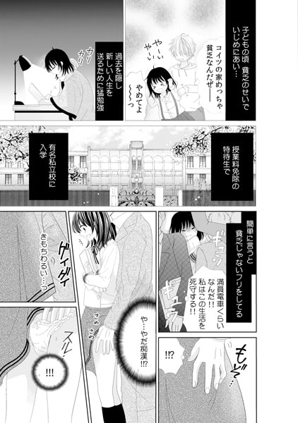 嫌いなオレにも感じるの? ~しもべちゃんにミダラなおしおき~(1) 画像1