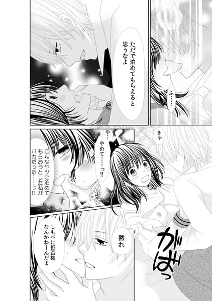 嫌いなオレにも感じるの? ~しもべちゃんにミダラなおしおき~(1) 画像3