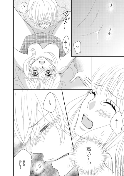 同棲SP契約 ~俺に抱かれれば守ってやるよ~(2) 画像1