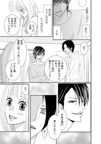 同棲SP契約 ~俺に抱かれれば守ってやるよ~(2) 画像2