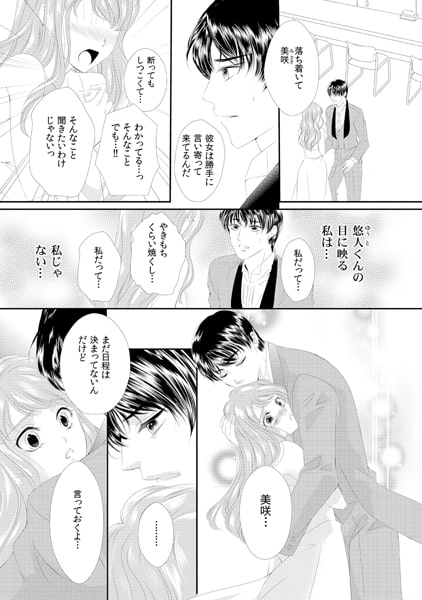 蜜恋☆フレーズ～彼の隣で彼友と×××～(2) 画像1