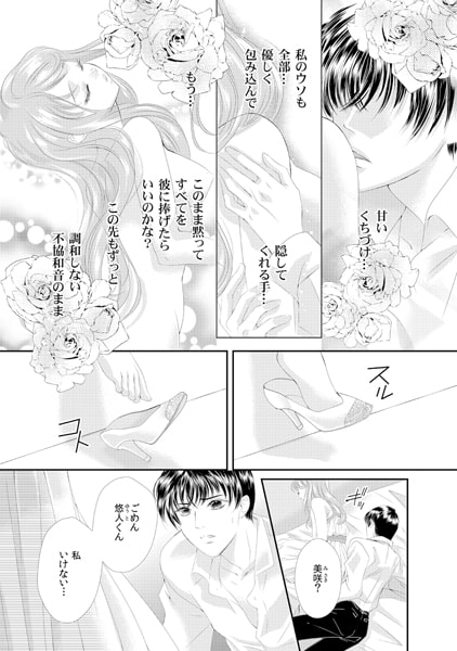 蜜恋☆フレーズ～彼の隣で彼友と×××～(2) 画像2