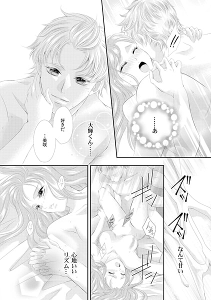蜜恋☆フレーズ～彼の隣で彼友と×××～(2) 画像3