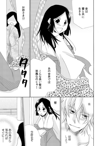 蜜辱かぐや姫~時をかけて脱がされ舐められ~(2) 画像2