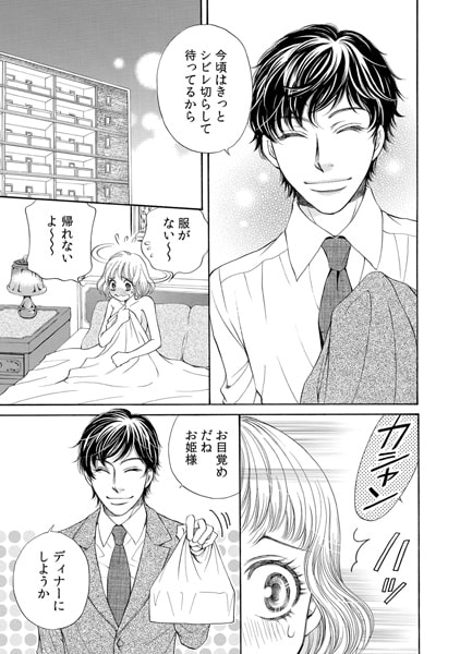 元カレはケダモノ上司~仕事中でもペン先で~(2) 画像2