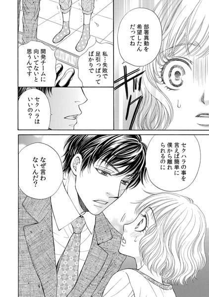 元カレはケダモノ上司~仕事中でもペン先で~(2) 画像3