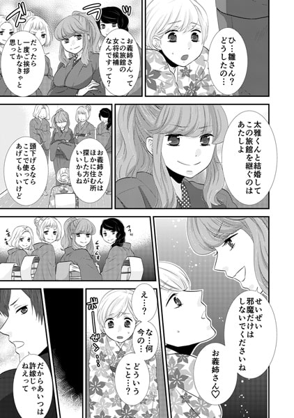 あんたが姉とは認めない-鬼畜義弟とまさぐり温泉24H-(3) 画像1