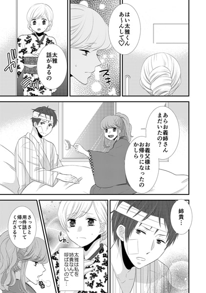 あんたが姉とは認めない-鬼畜義弟とまさぐり温泉24H-(3) 画像3
