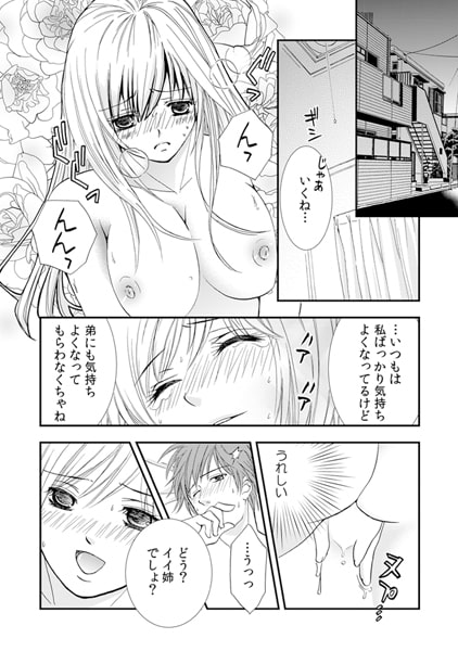 姉弟喧嘩は布団のなかで…。 (4) 画像1