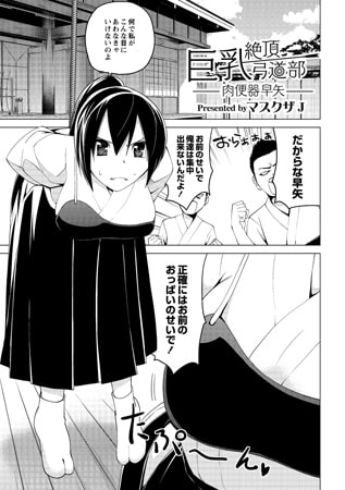 巨乳絶頂弓道部 [ジーウォーク]